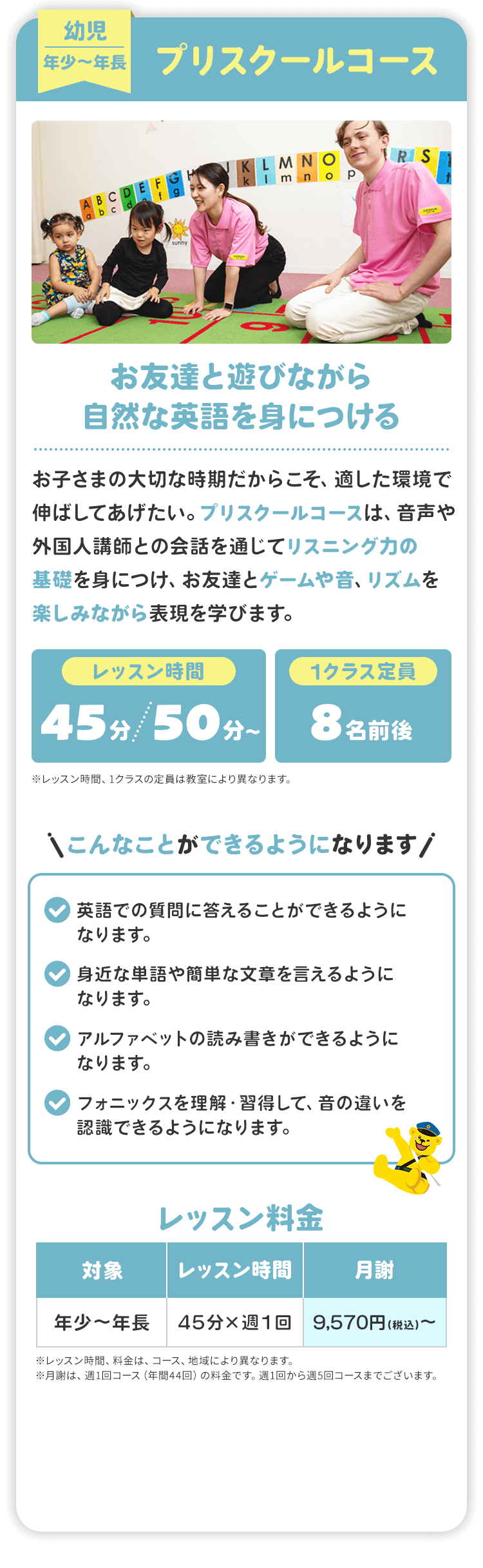 プリスクールコース