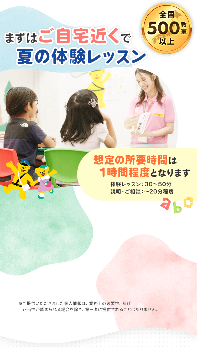 まずはご自宅近くで夏の体験レッスン