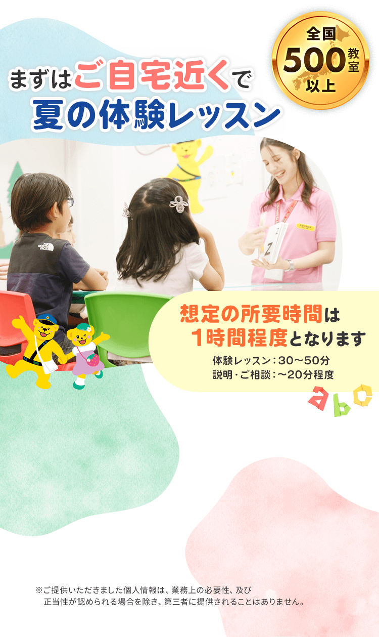 まずはご自宅近くで夏の体験レッスン